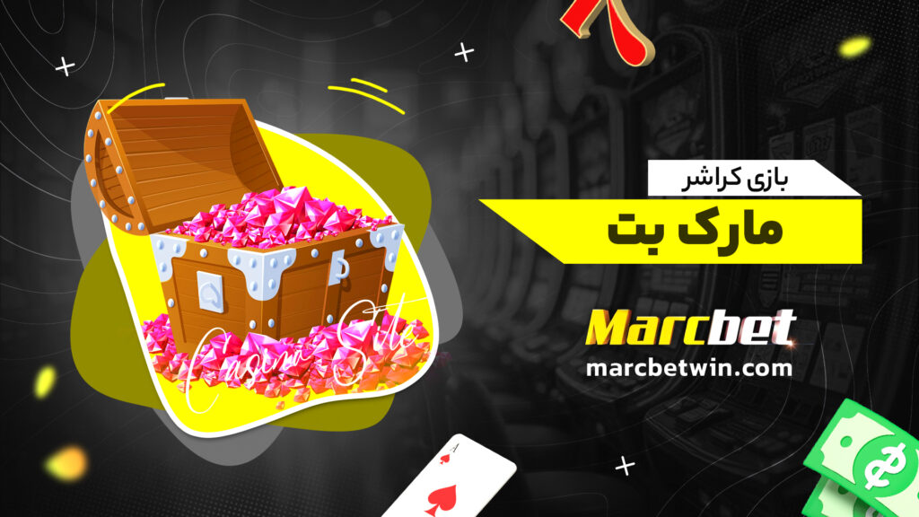 بازی کراشر مارک بت