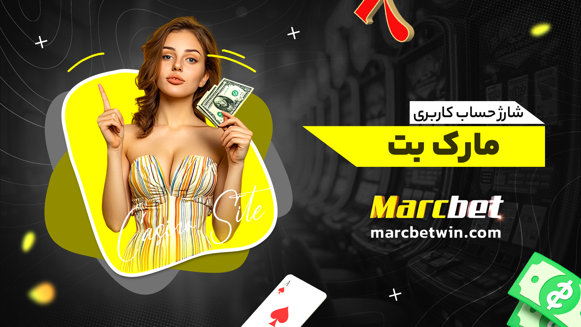 شارژ حساب کاربری مارک بت
