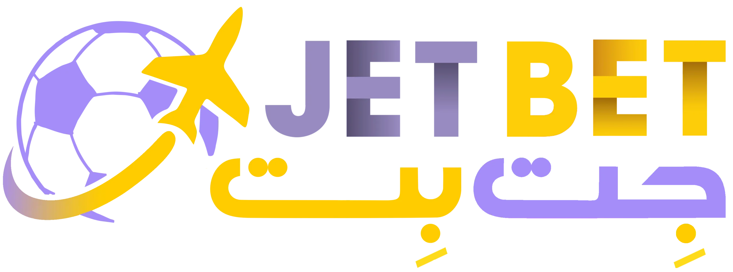 جت بت