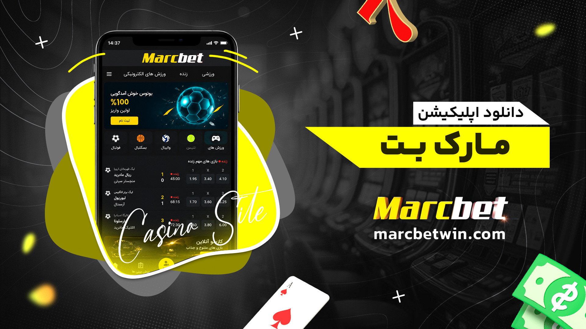 دانلود-اپلیکیشن-مارک-بت