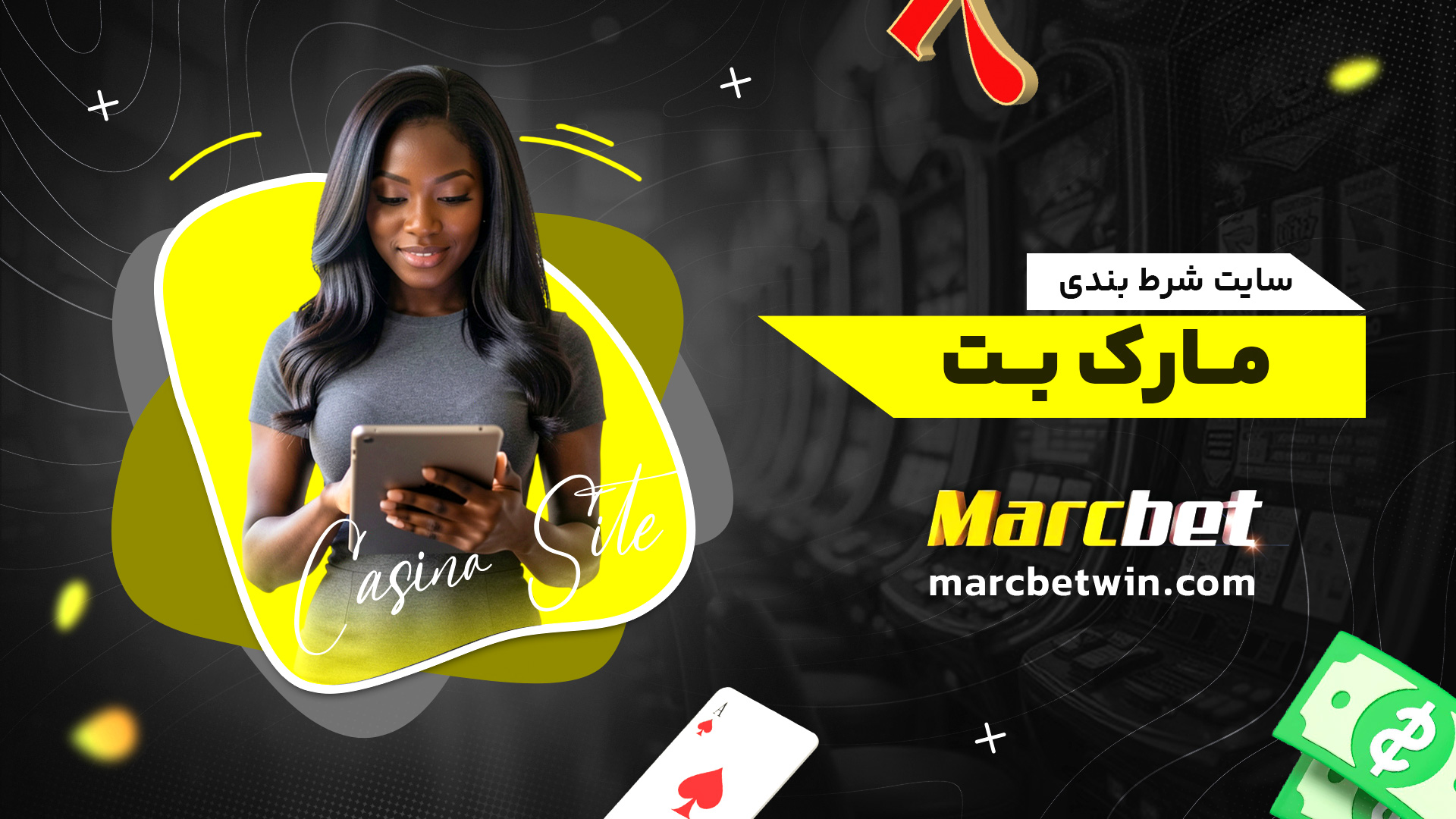 سایت-شرط-بندی-مارک-بت