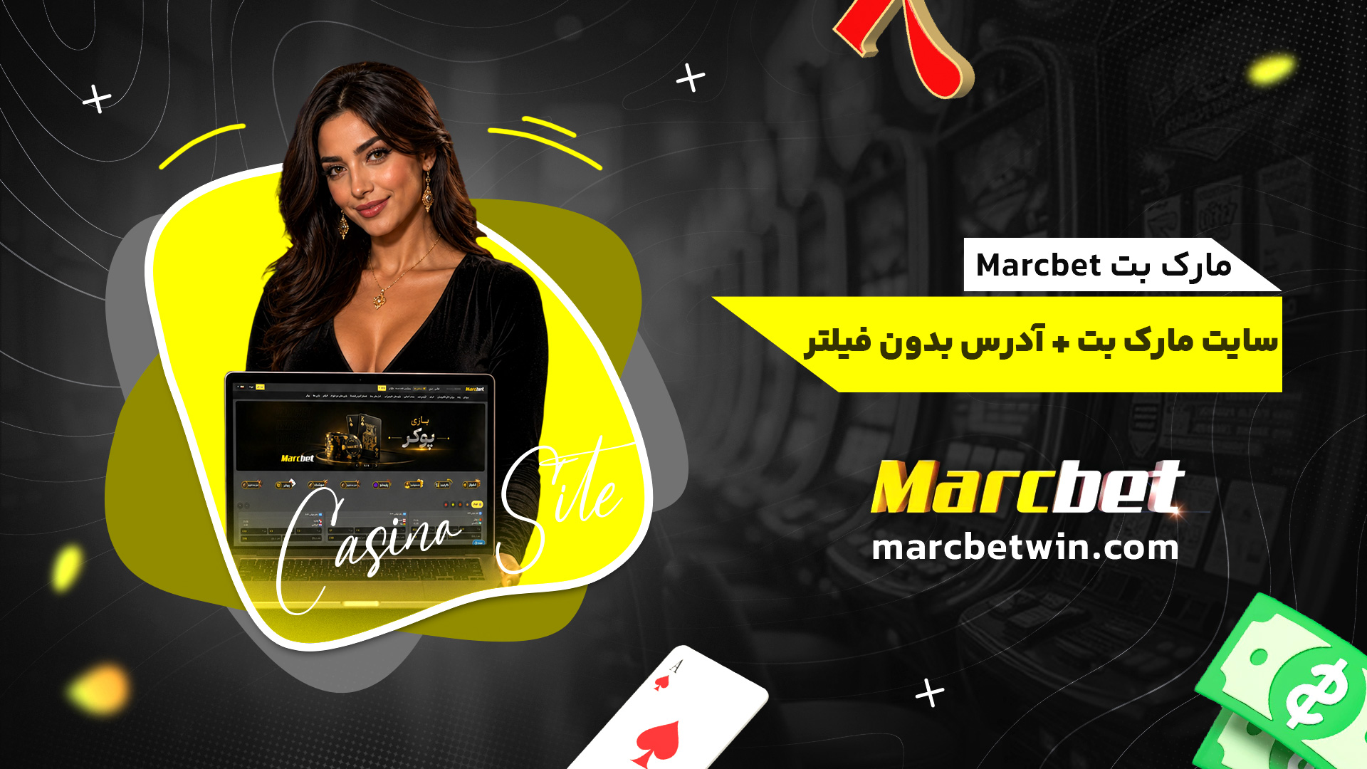 مارک-بت-Marcbet-+-سایت-مارک-بت-+-آدرس-بدون-فیلتر