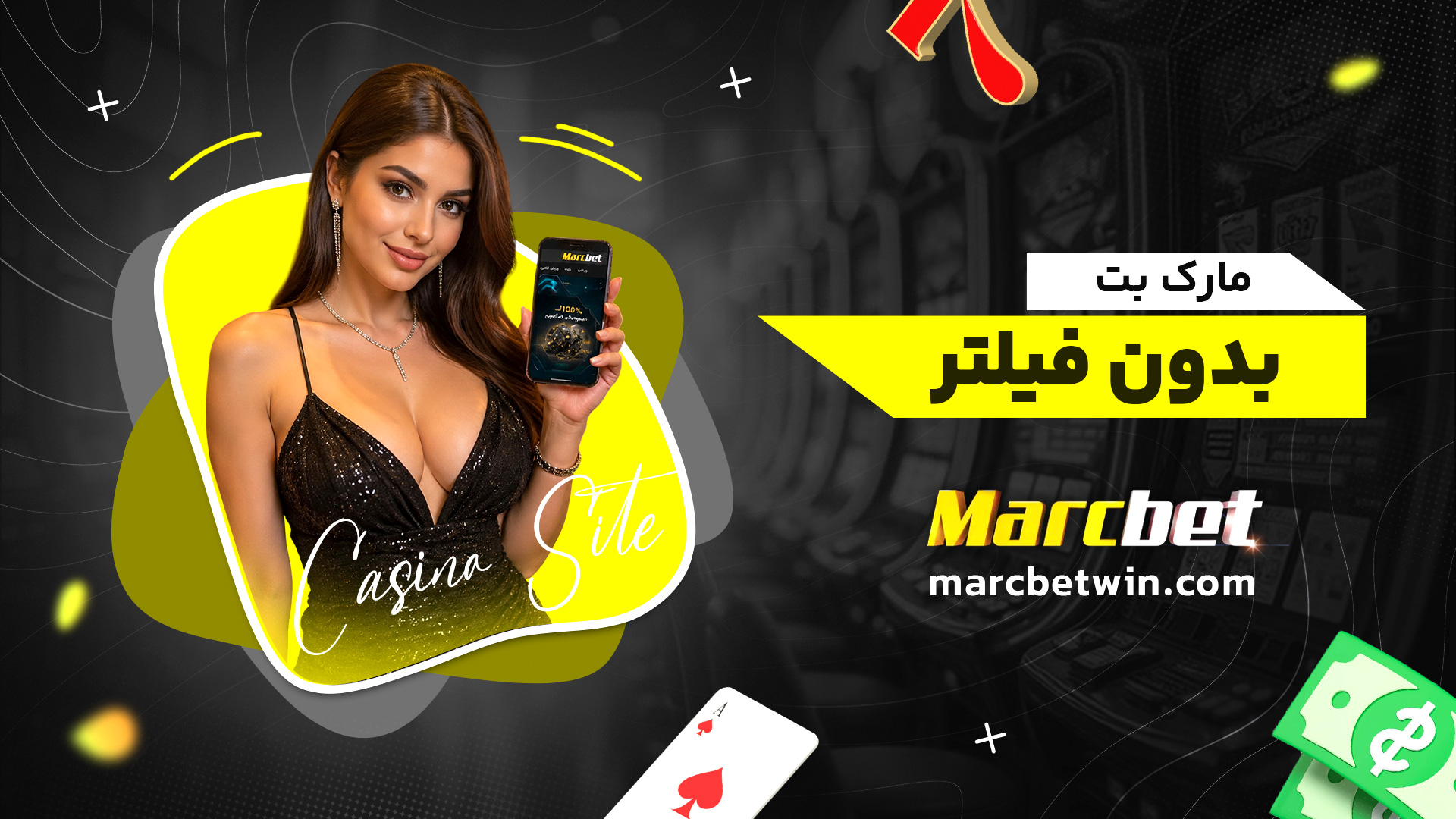 مارک-بت-بدون-فیلتر (2)
