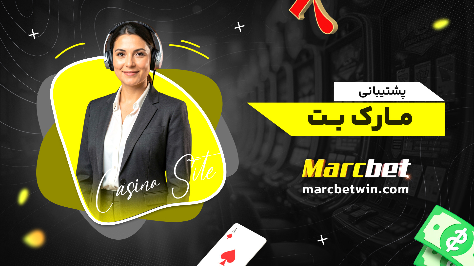پشتیبانی-مارک-بت (2)